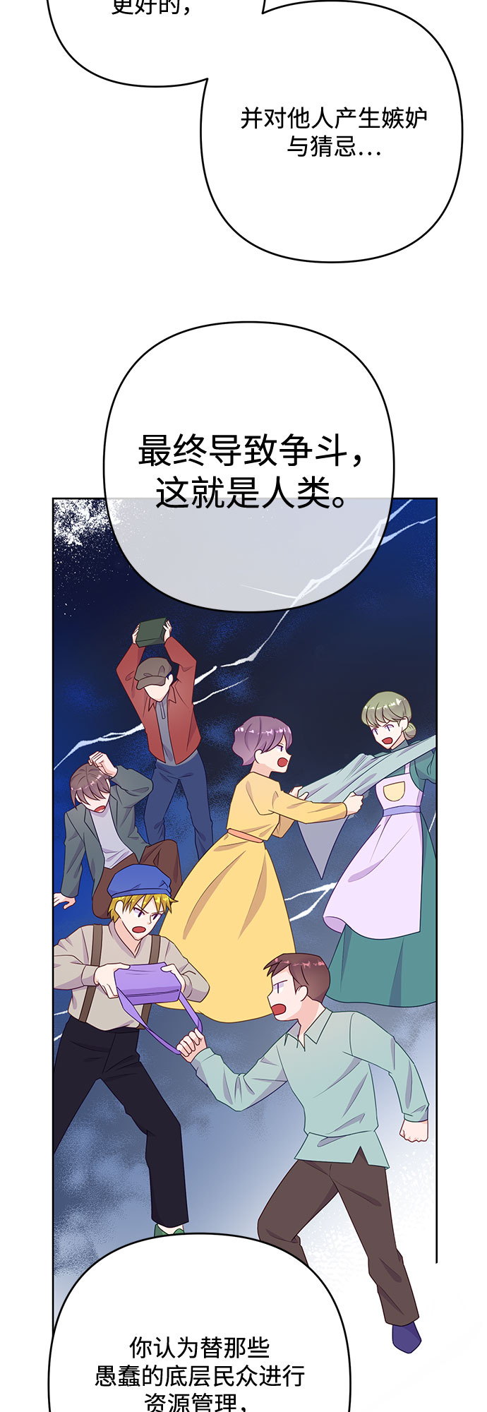 原来是恶女漫画,第36话2图