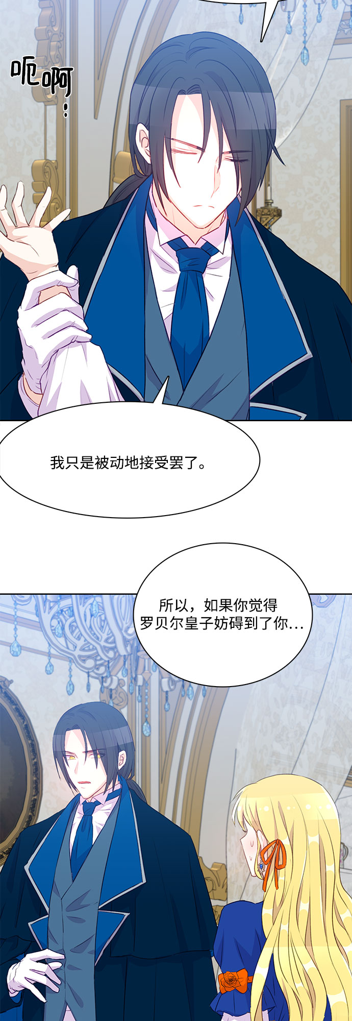 原来是恶女漫画,第11话2图