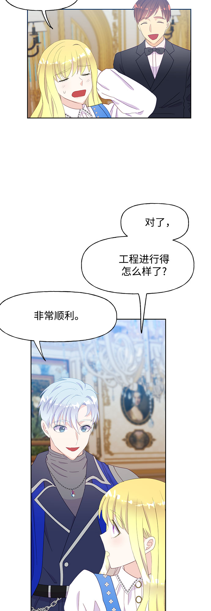 原来是舅先生全部视频在线观看漫画,第26话2图