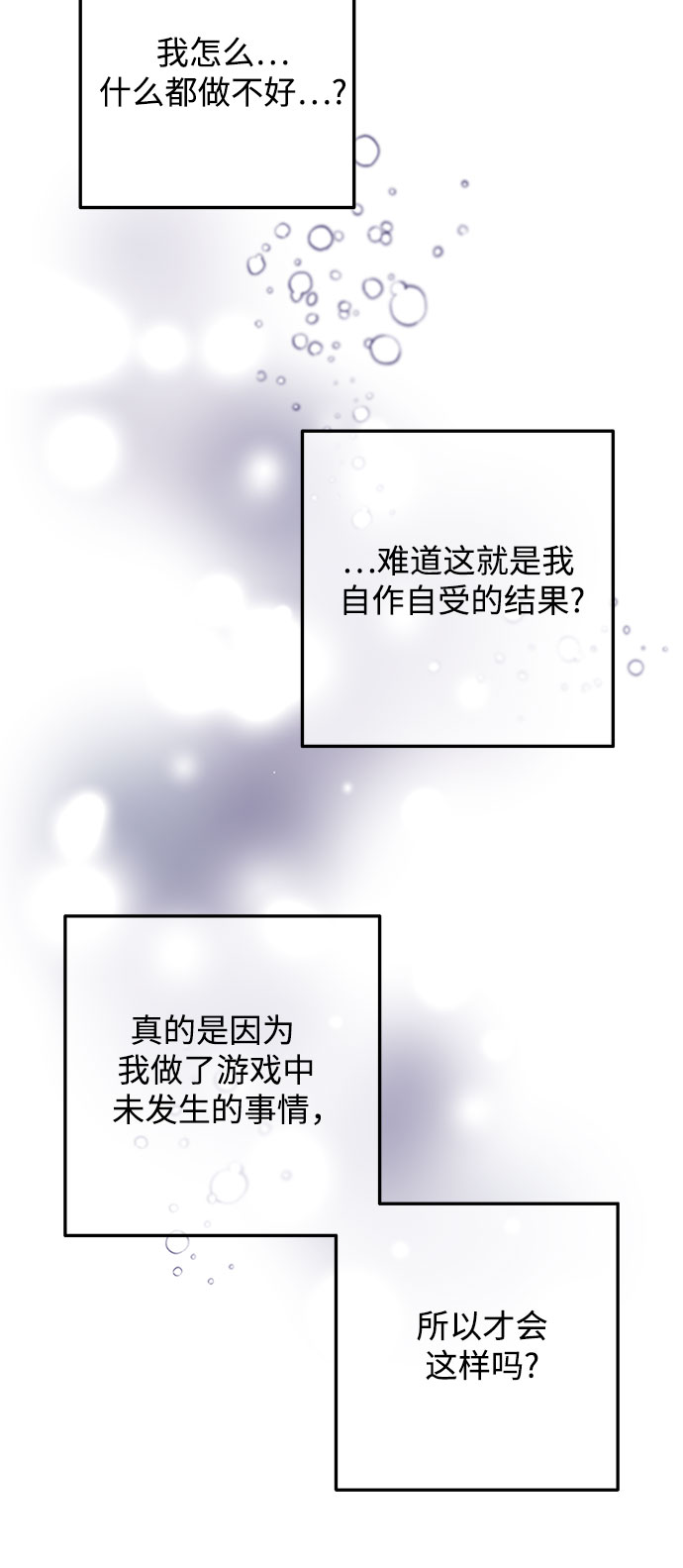 原来是恶女漫画,第38话1图