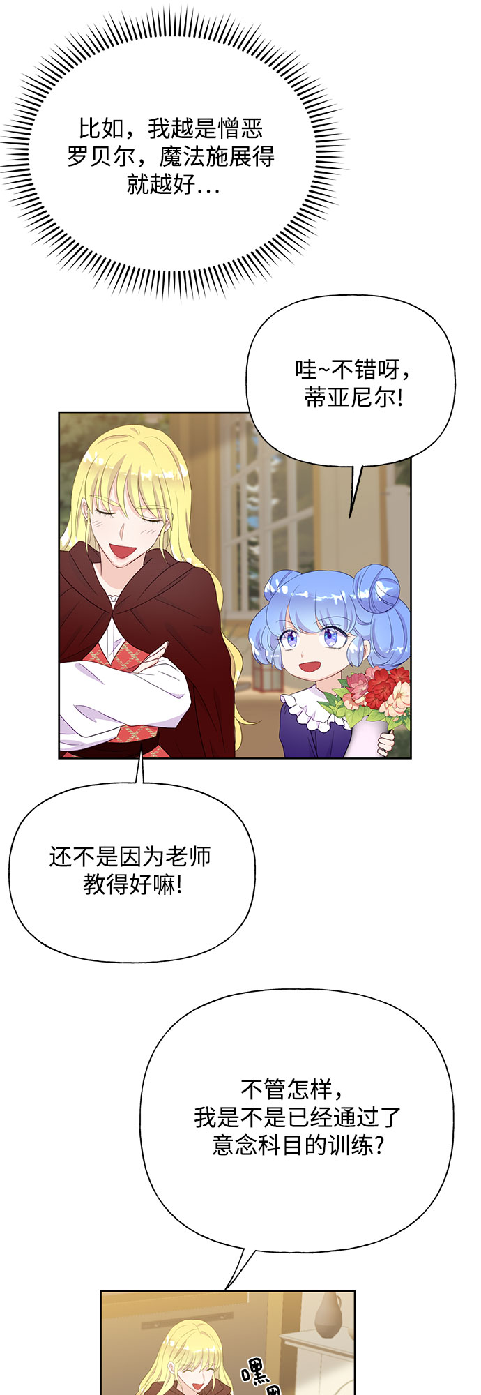 原来是舅先生全部视频在线观看漫画,第32话2图