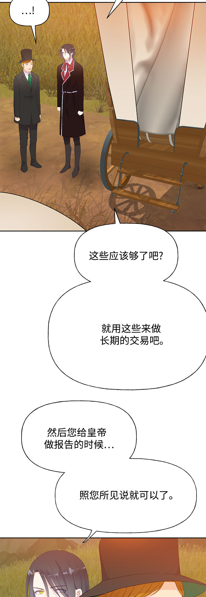 原来是恶女漫画,第30话2图