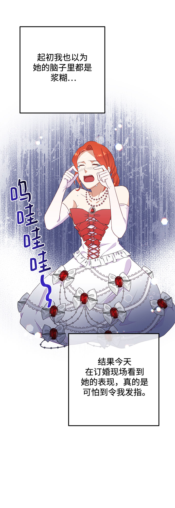 原来是恶女漫画,第45话1图