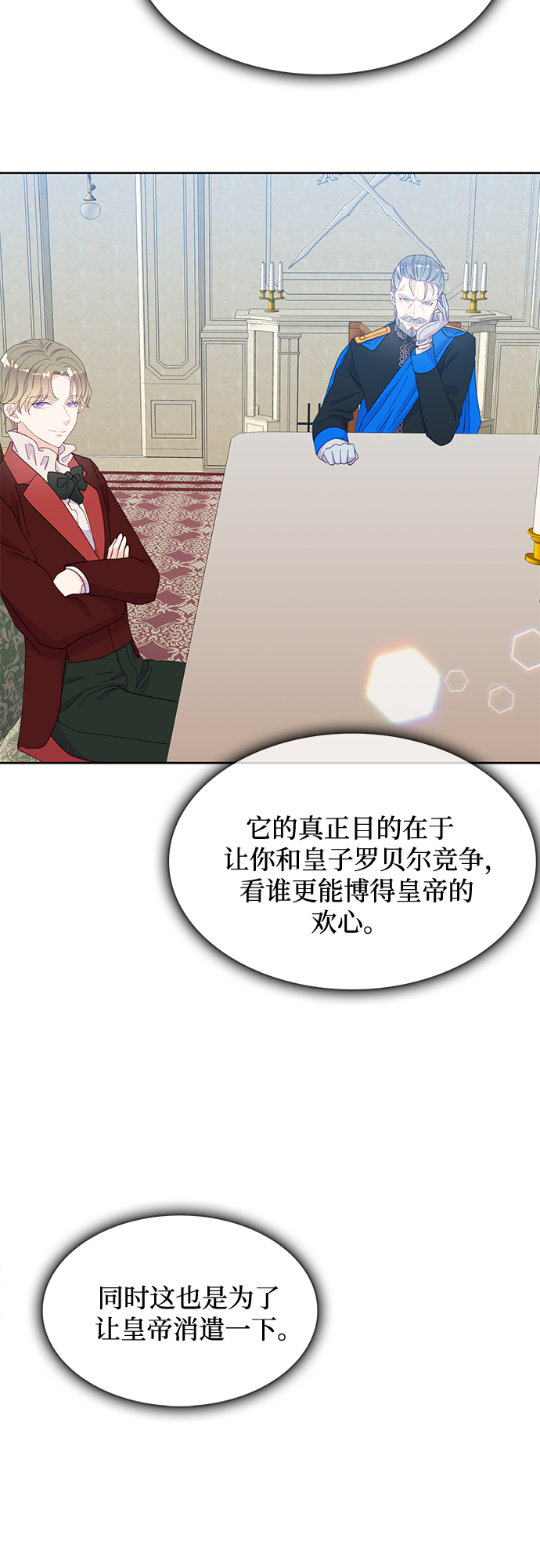 原来是你电视剧全集免费观看漫画,第20话2图