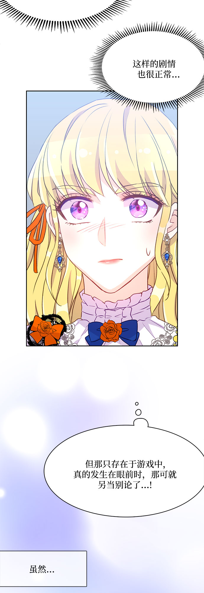 原来是恶女漫画,第11话2图