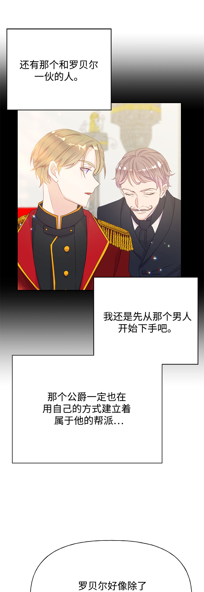 原来是你电视剧全集免费观看漫画,第29话2图