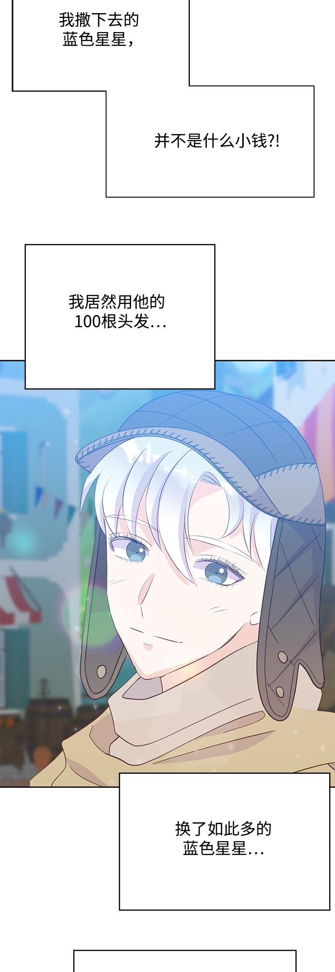 原来是舅先生全部视频在线观看漫画,第26话2图