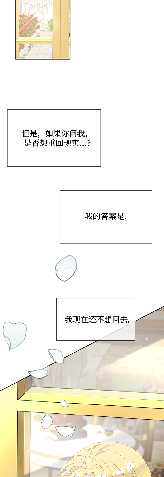 原来是你电视剧全集免费观看漫画,第20话2图