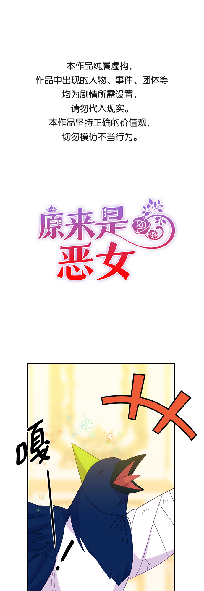 原来是恶女漫画,第16话1图