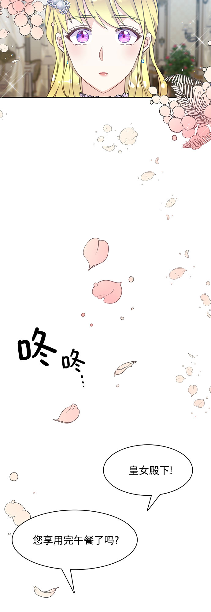 原来是恶女漫画,第14话2图