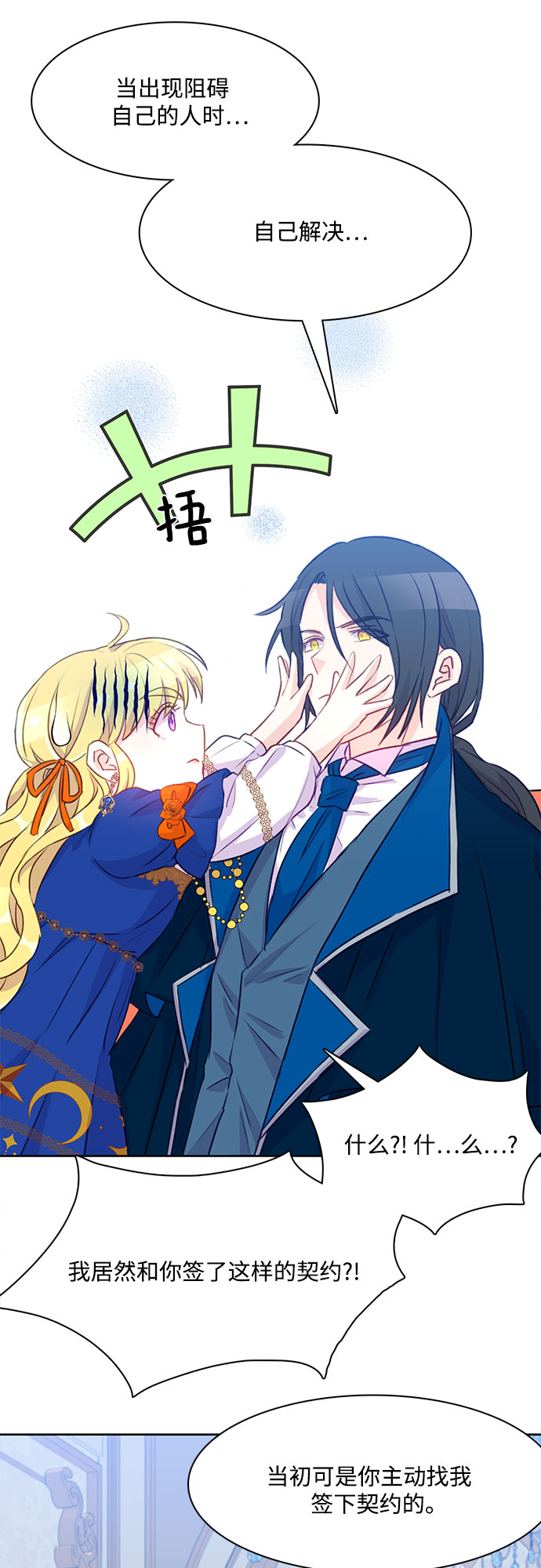 原来是恶女漫画,第11话1图