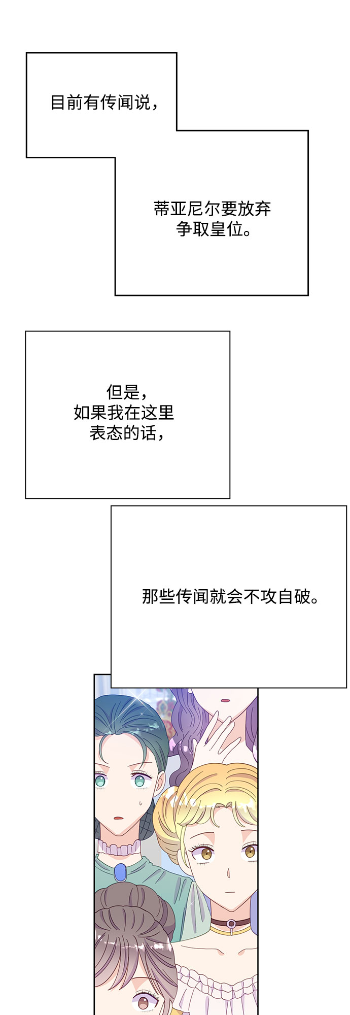 原来是恶女漫画,第30话1图