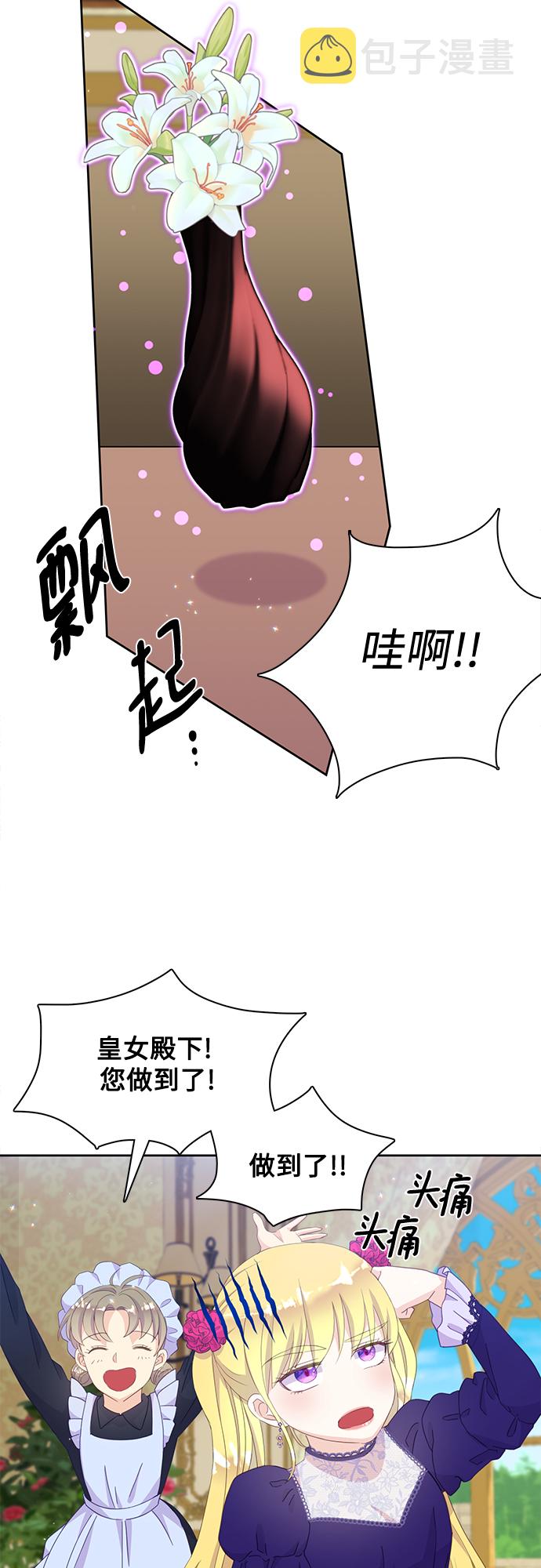 原来是舅先生全部视频在线观看漫画,第17话2图