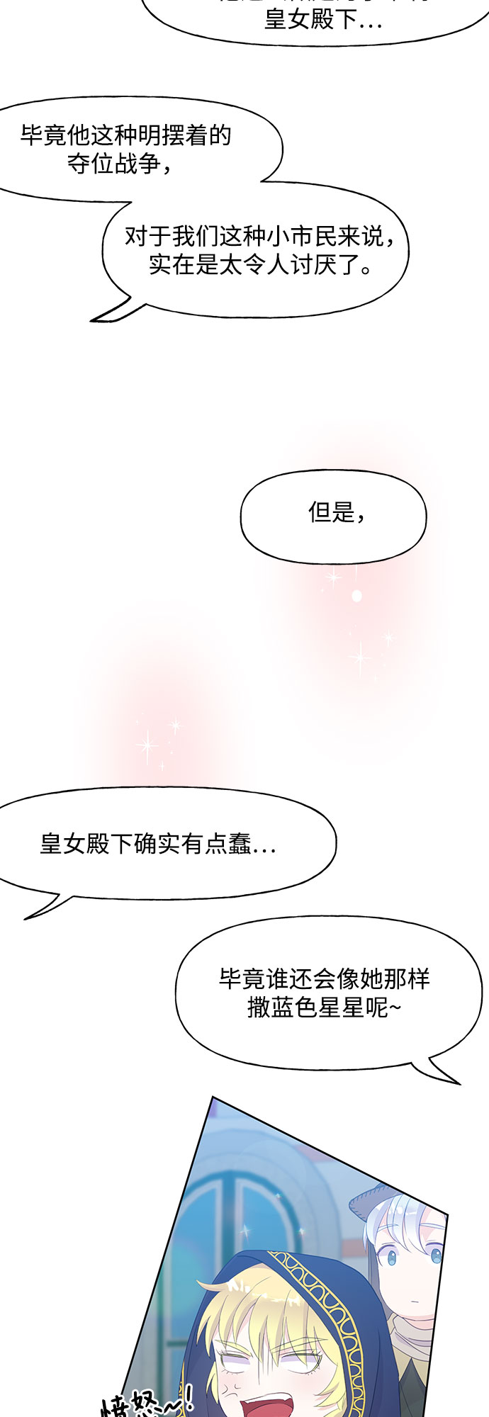 原来是恶女漫画,第26话1图