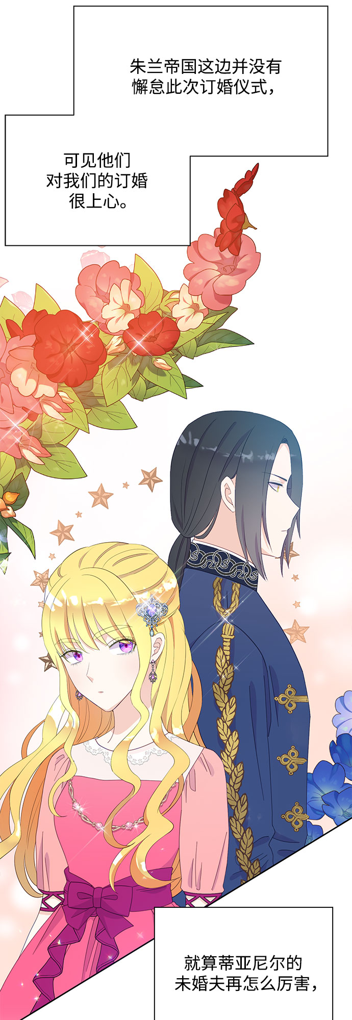 原来是你电视剧全集免费观看漫画,第29话2图