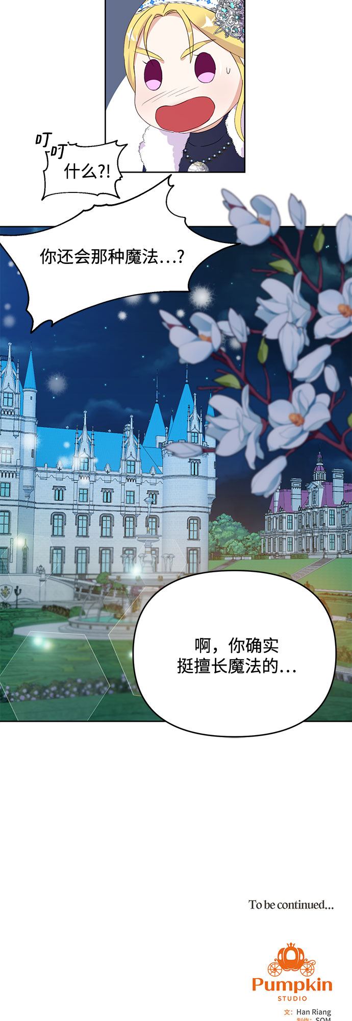 原来是你电视剧全集免费观看漫画,第44话1图