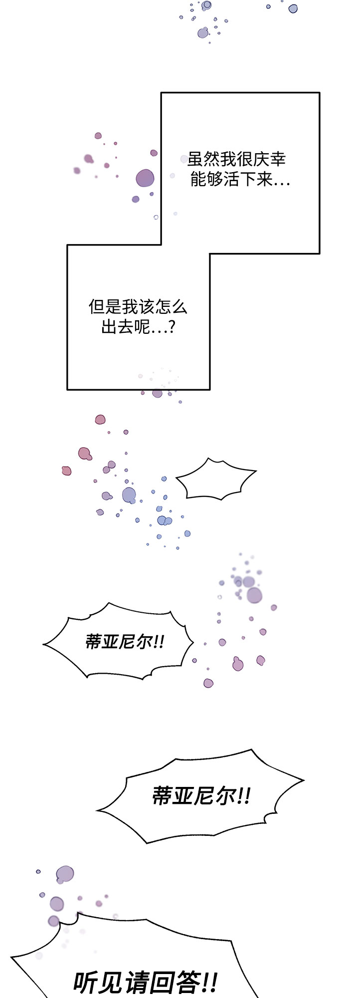 原来是恶女漫画,第38话1图