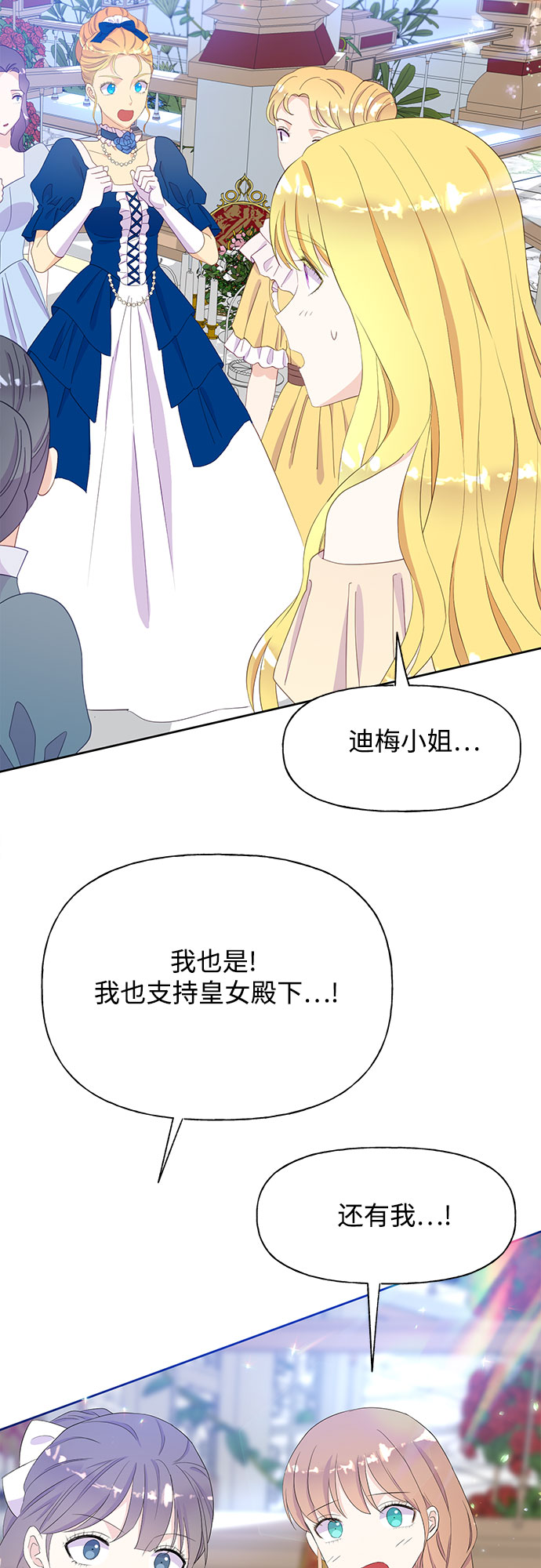 原来是恶女漫画,第30话2图