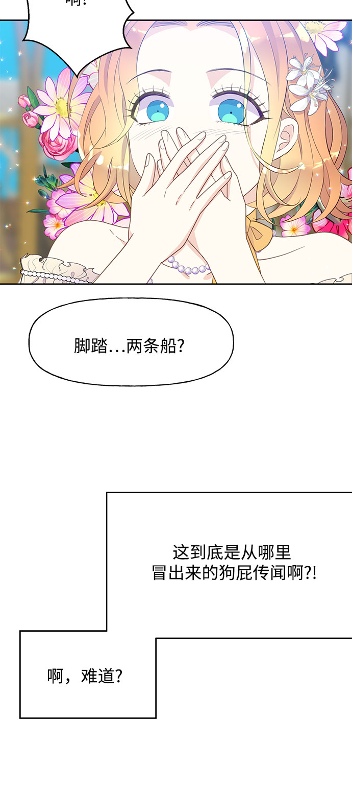 原来是你电视剧全集免费观看漫画,第22话1图
