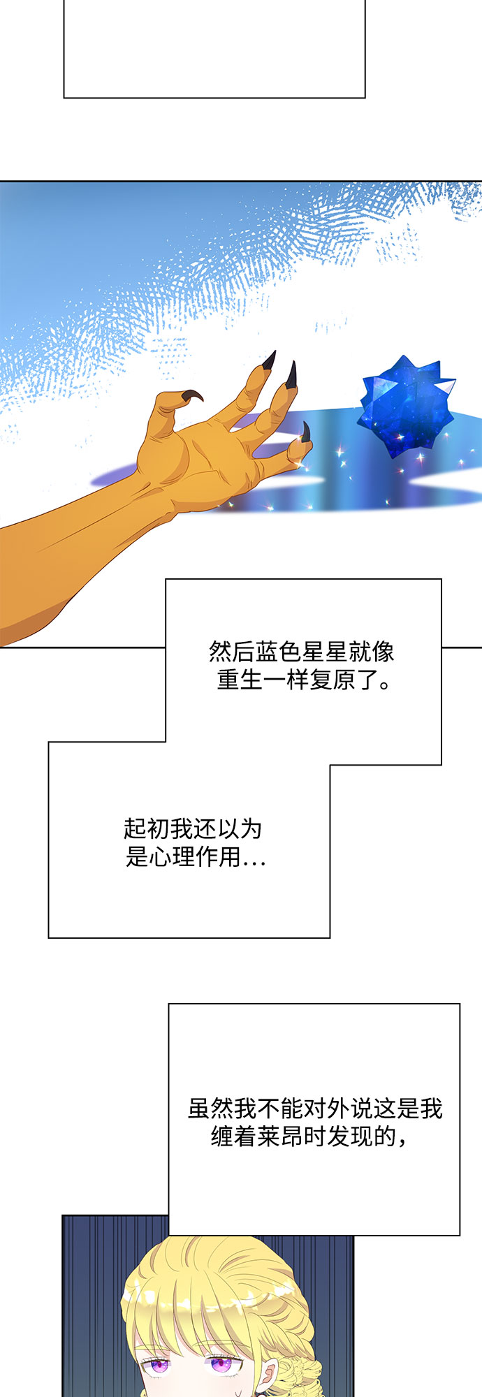 原来是你电视剧全集免费观看漫画,第31话2图