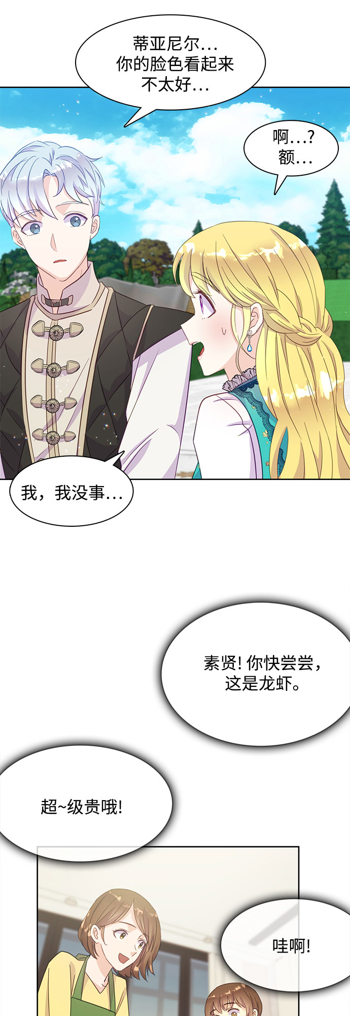 原来是恶女漫画,第14话1图