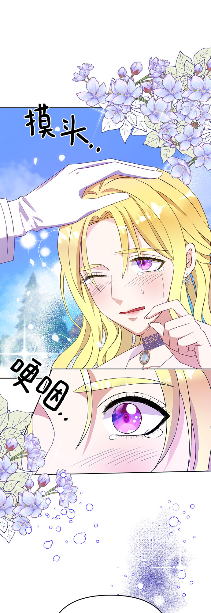 原来是恶女漫画,第40话2图