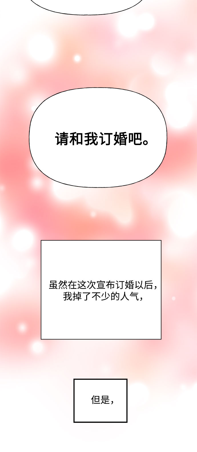 原来是你电视剧全集免费观看漫画,第29话1图