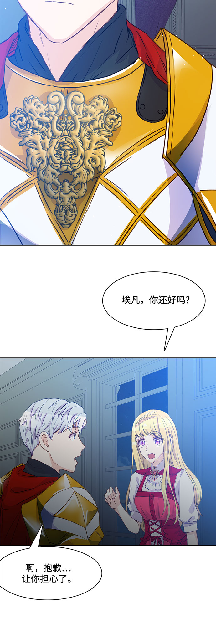 原来是恶女漫画,第8话1图