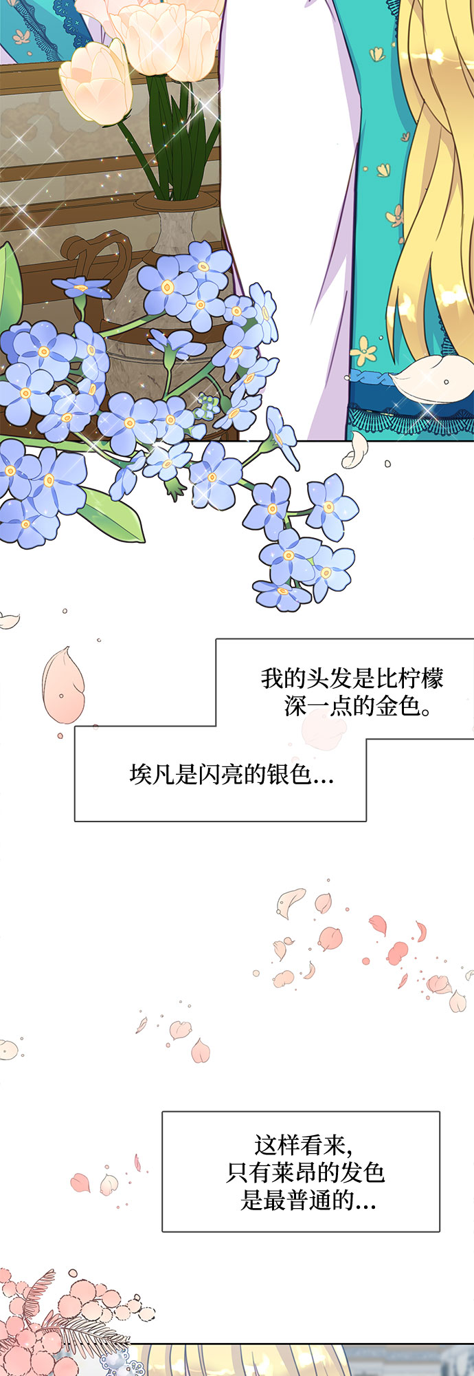 原来是恶女漫画,第14话1图