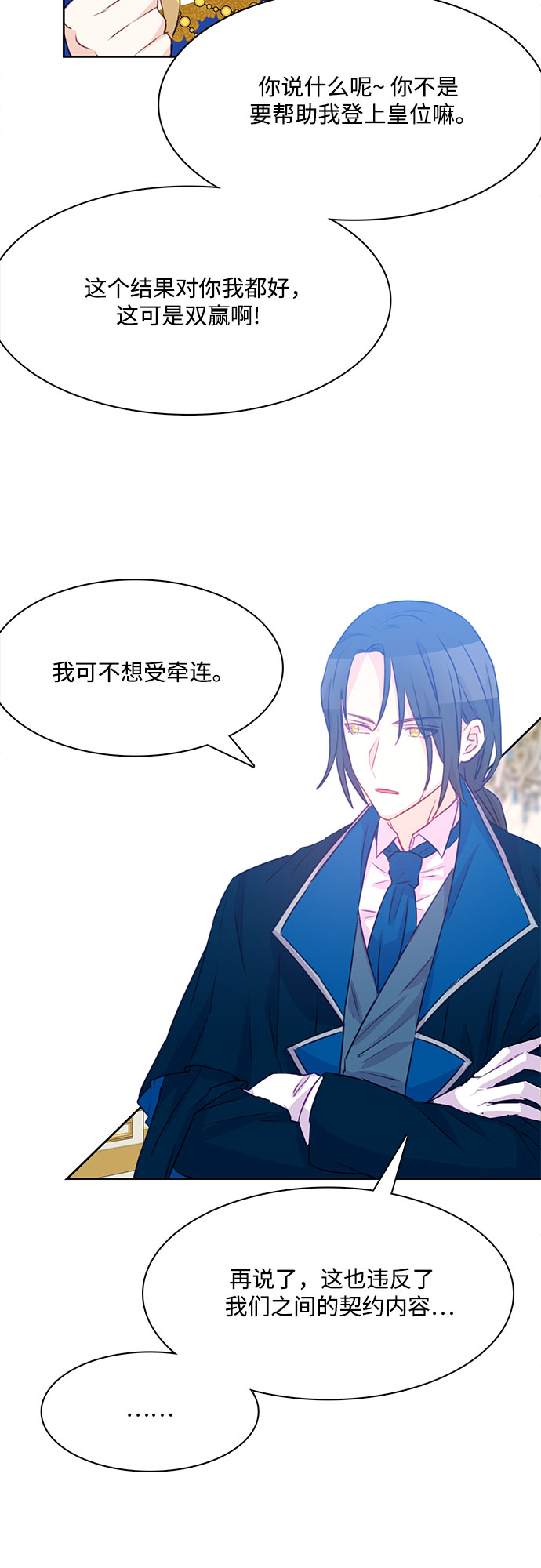 原来是恶女漫画,第11话1图