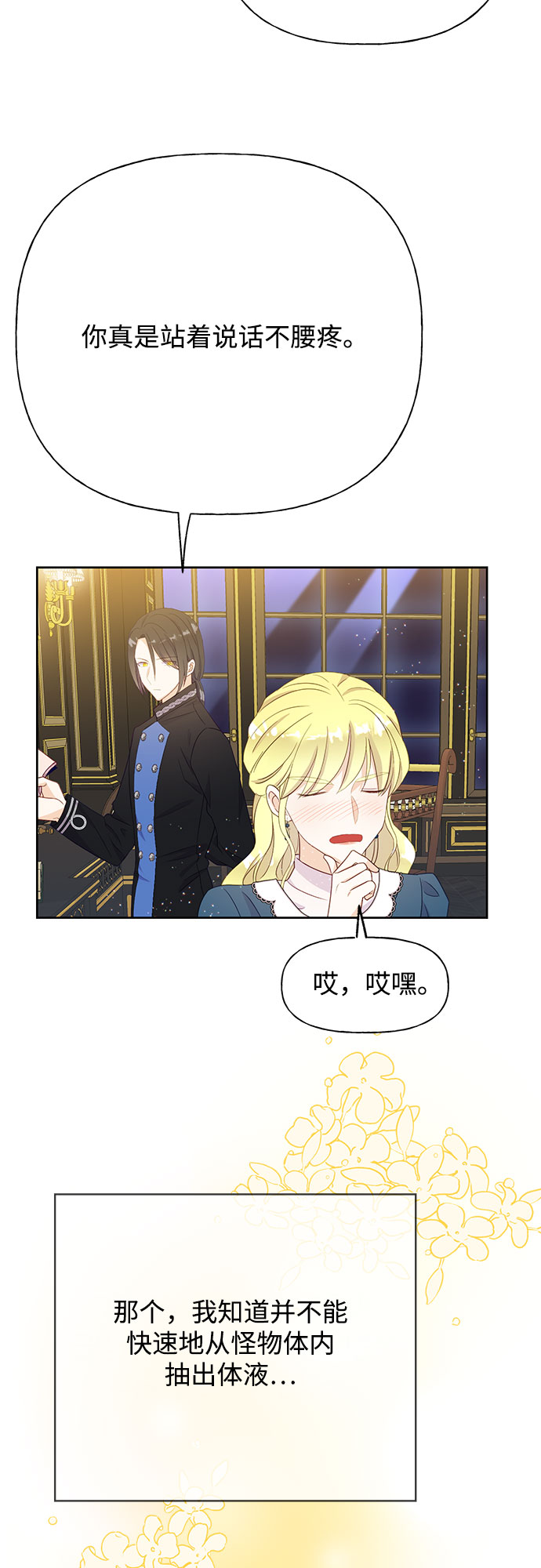 原来是舅先生全部视频在线观看漫画,第32话2图
