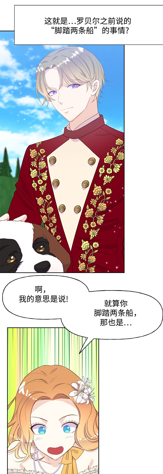 原来是你电视剧全集免费观看漫画,第22话2图