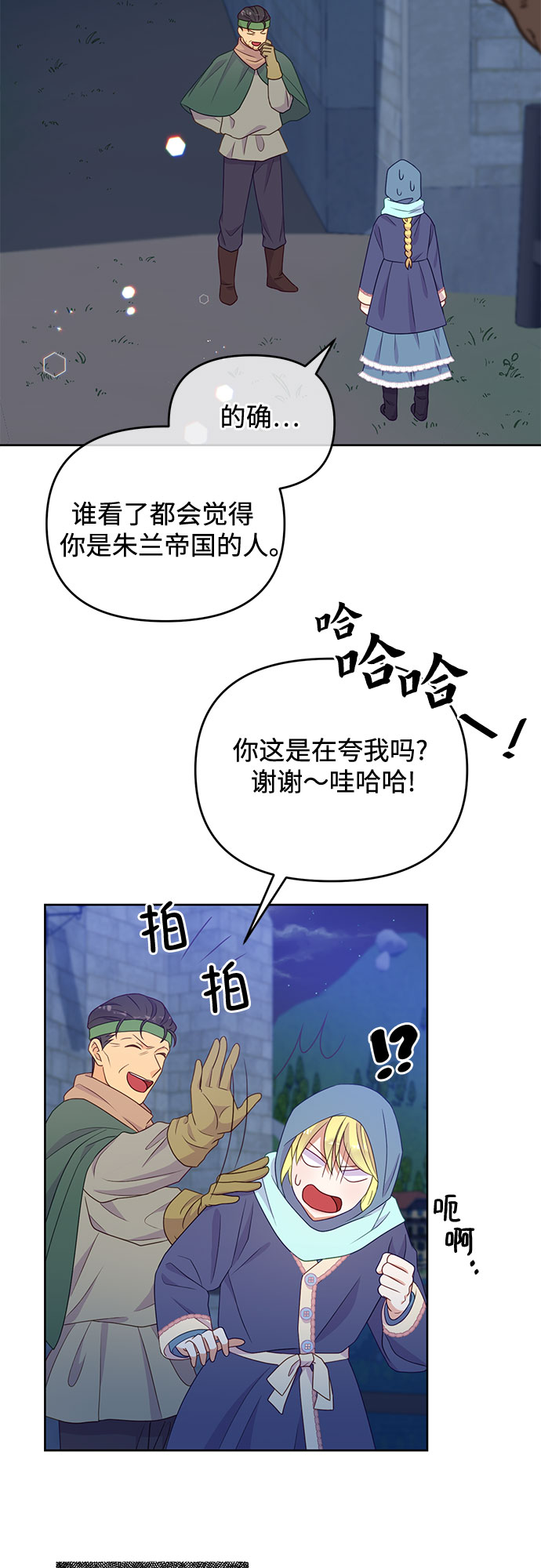 原来是恶女漫画,第45话1图