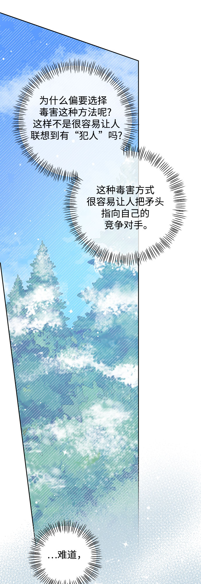 原来是你电视剧全集免费观看漫画,第40话2图