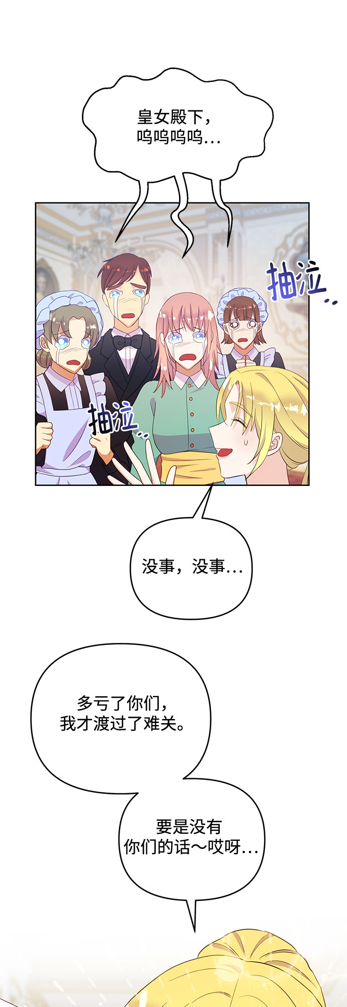 原来是你电视剧全集免费观看漫画,第50话1图