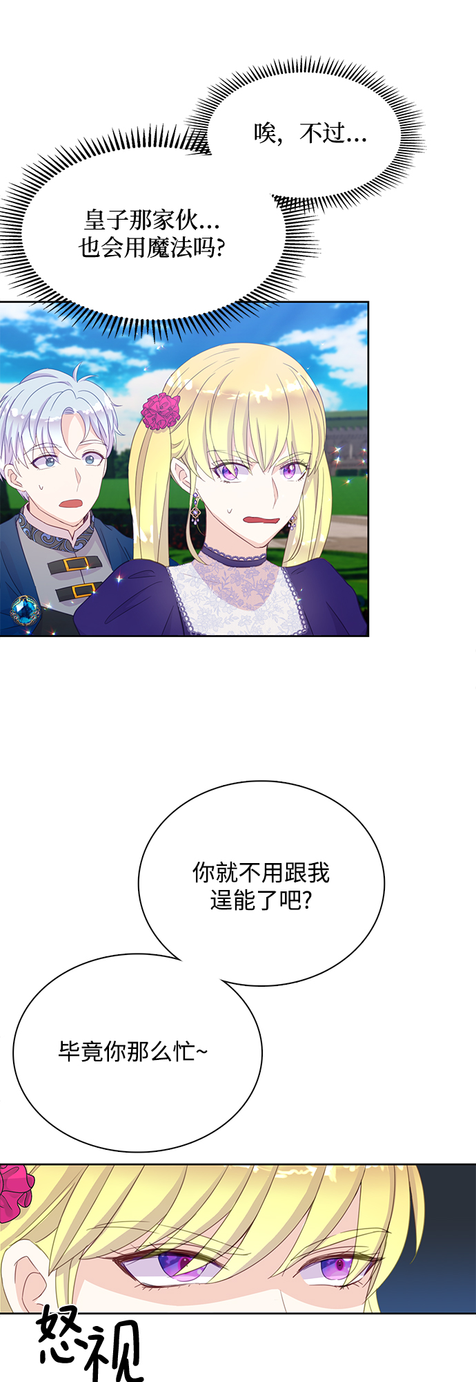 原来是你电视剧全集免费观看漫画,第18话2图