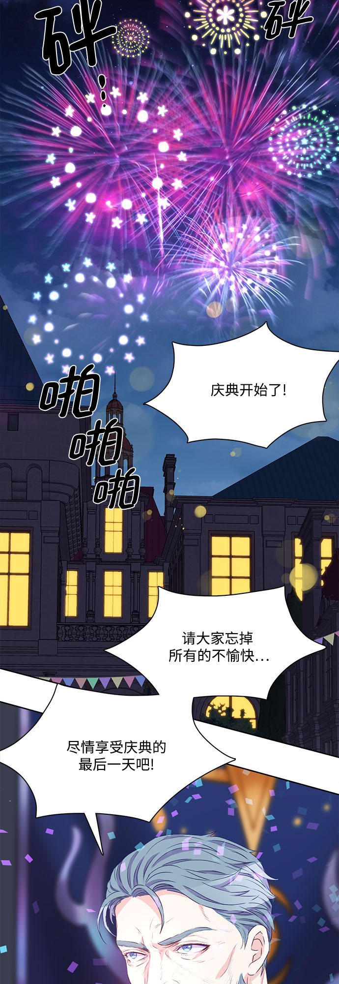 原来是恶女漫画,第11话2图