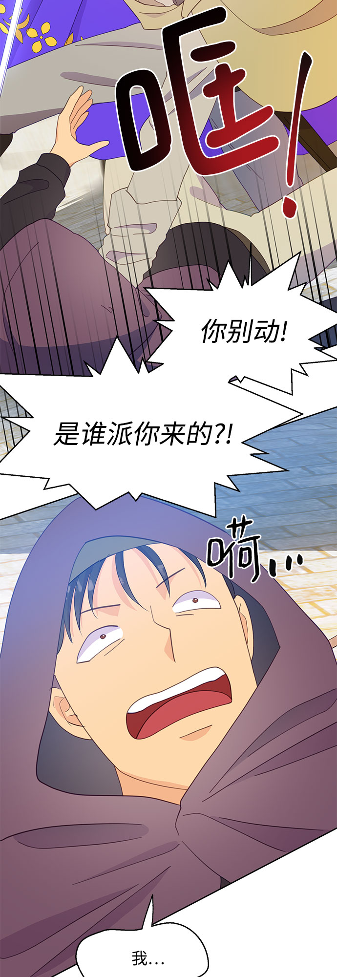 原来是你电视剧全集免费观看漫画,第27话1图