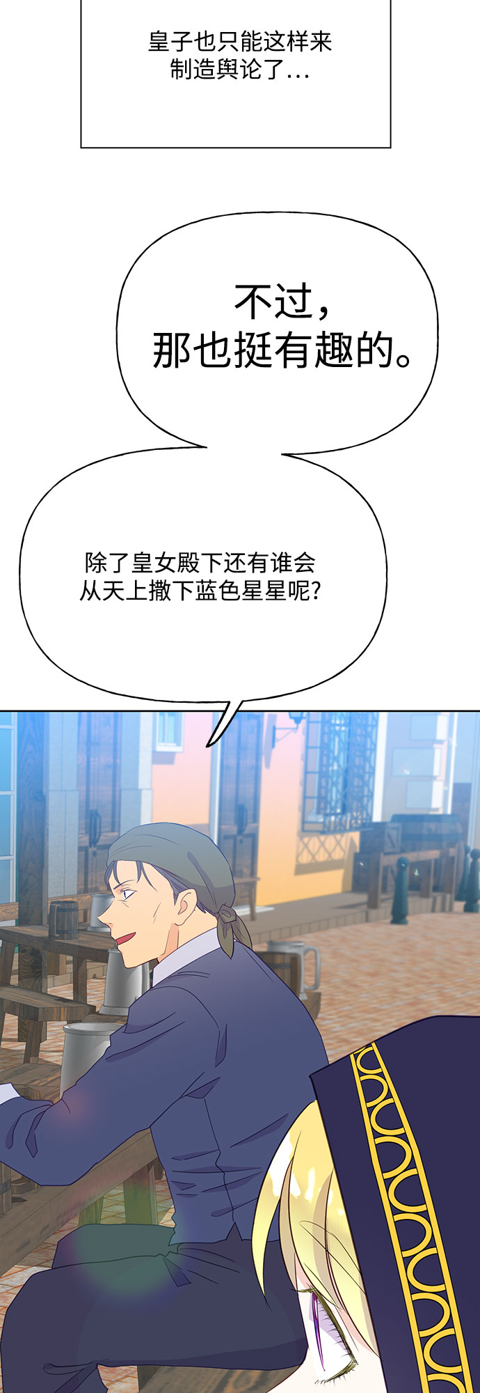 原来是恶女漫画,第26话1图