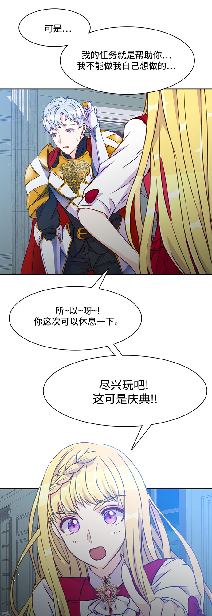 原来是恶女漫画,第8话2图