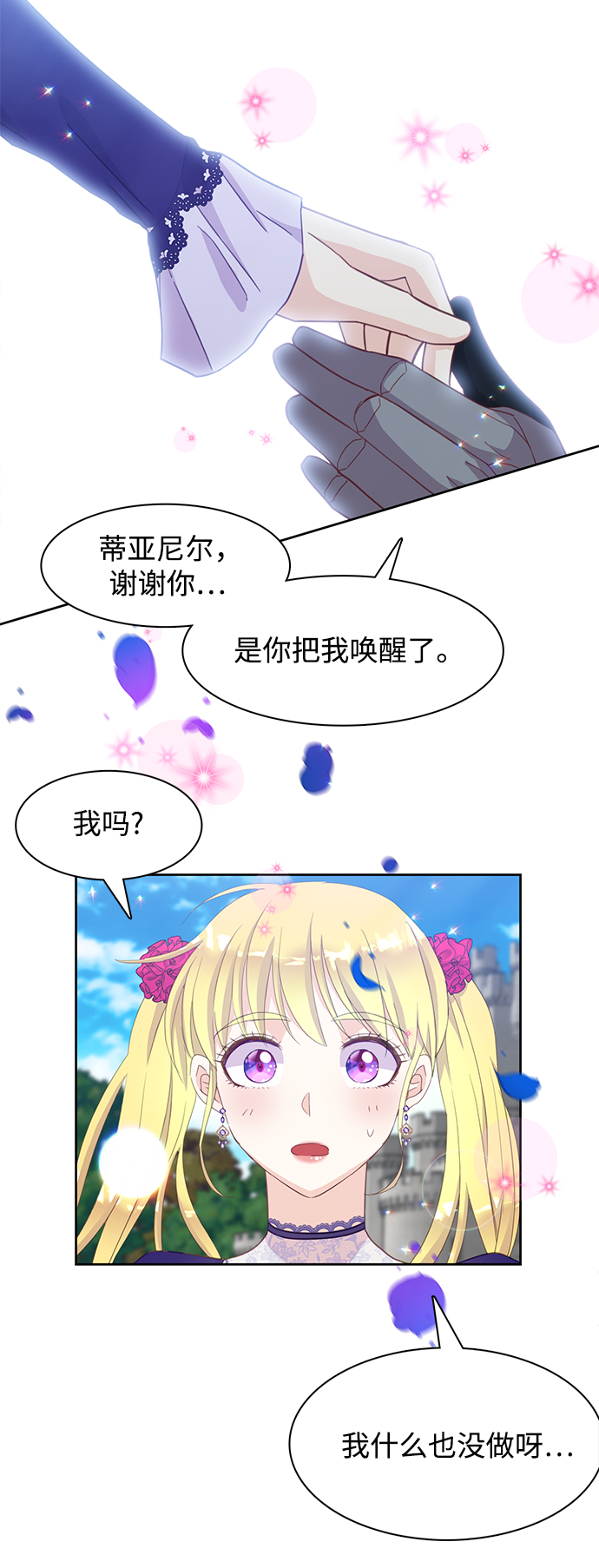 原来是恶女漫画,第17话2图
