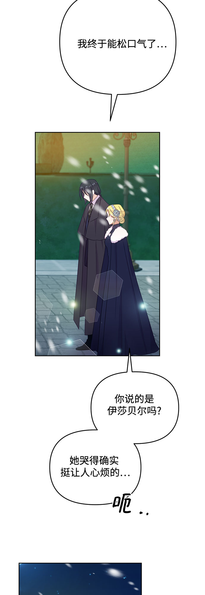原来是你电视剧全集免费观看漫画,第44话1图