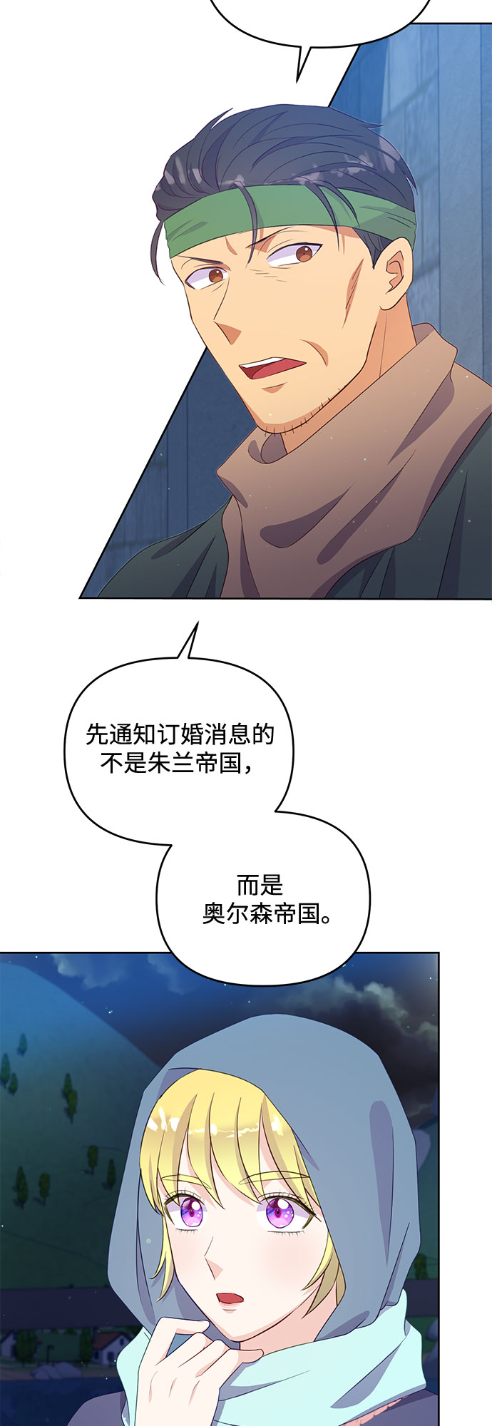 原来是舅先生全部视频在线观看漫画,第45话2图