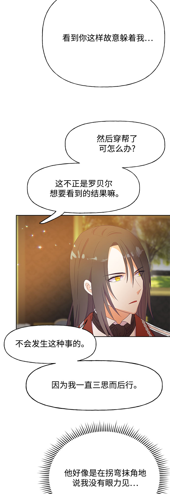 原来是你电视剧全集免费观看漫画,第28话2图