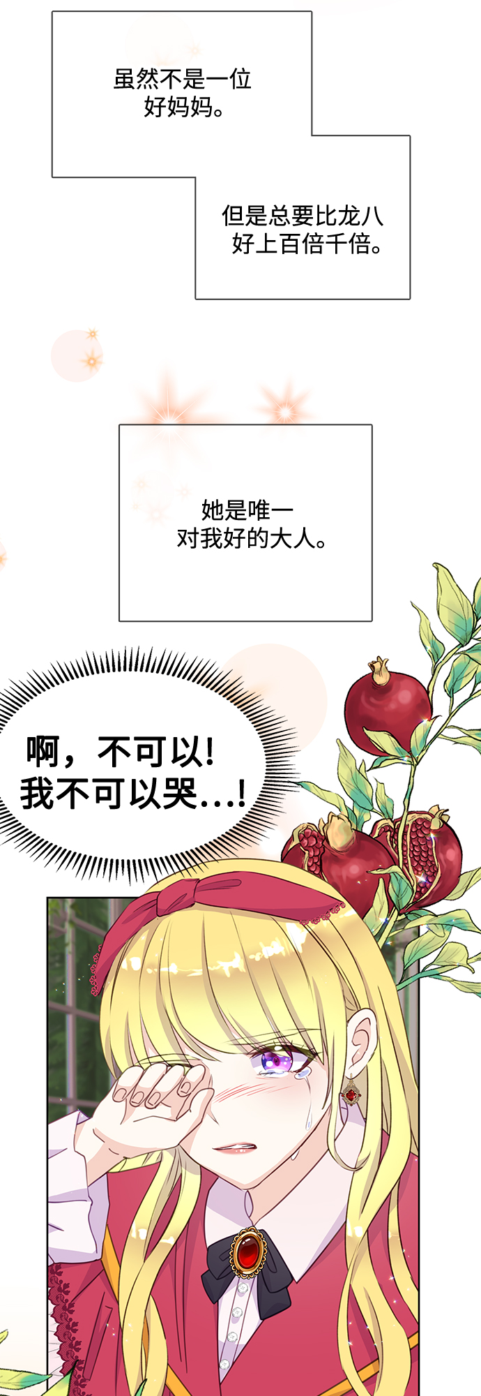 原来是你电视剧全集免费观看漫画,第17话1图