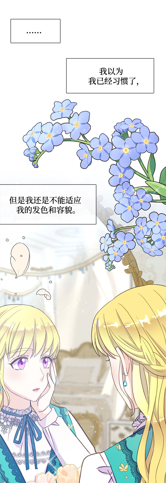 原来是恶女漫画,第14话2图