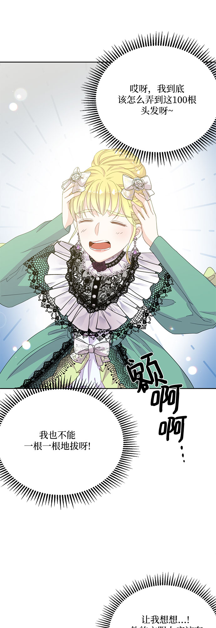原来是你电视剧全集免费观看漫画,第13话2图