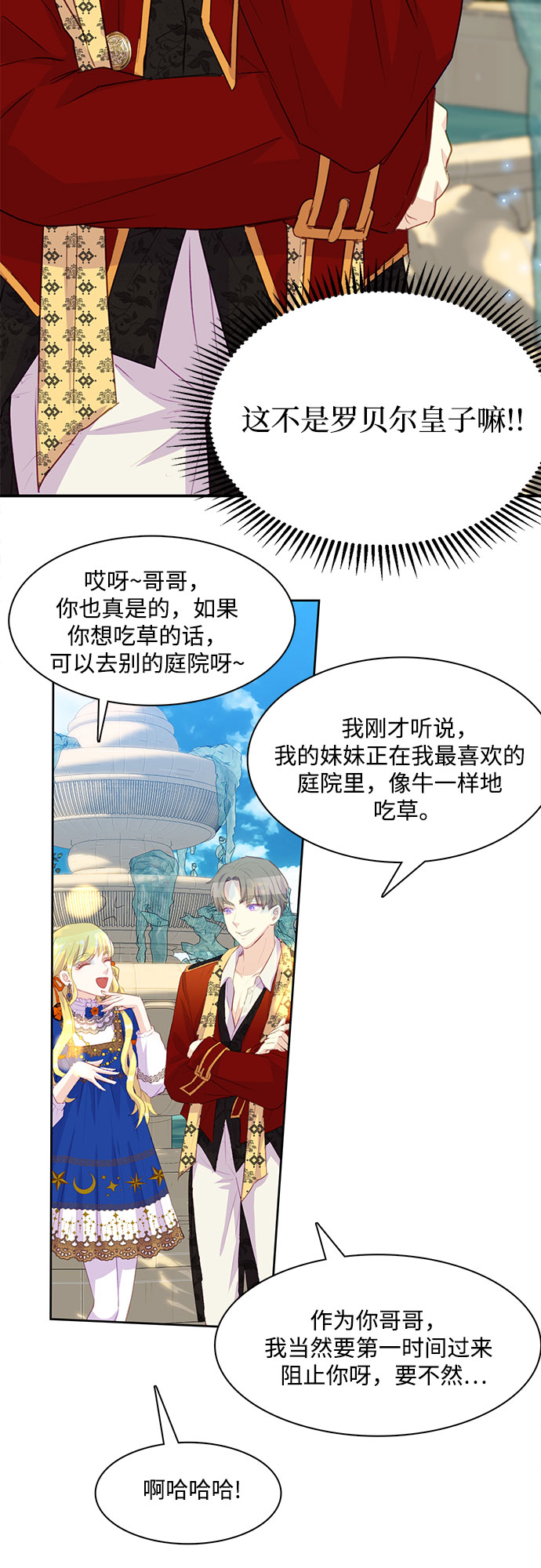 原来是舅先生全部视频在线观看漫画,第10话2图