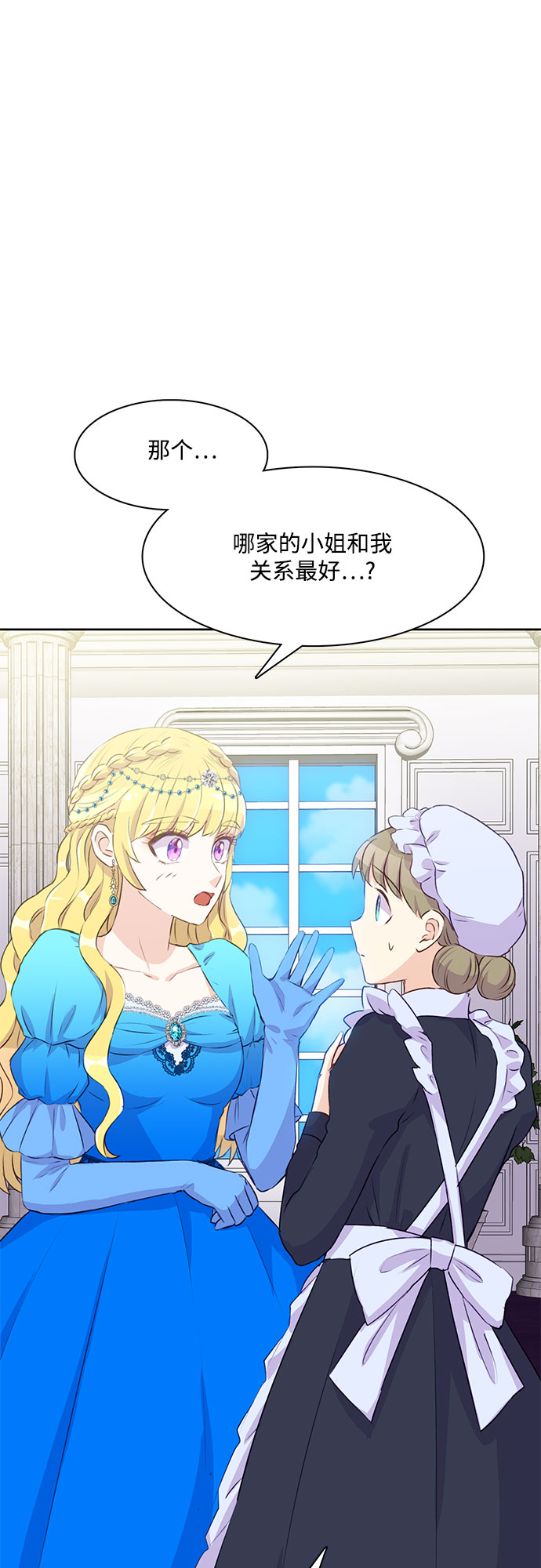 原来是恶女漫画,第4话2图