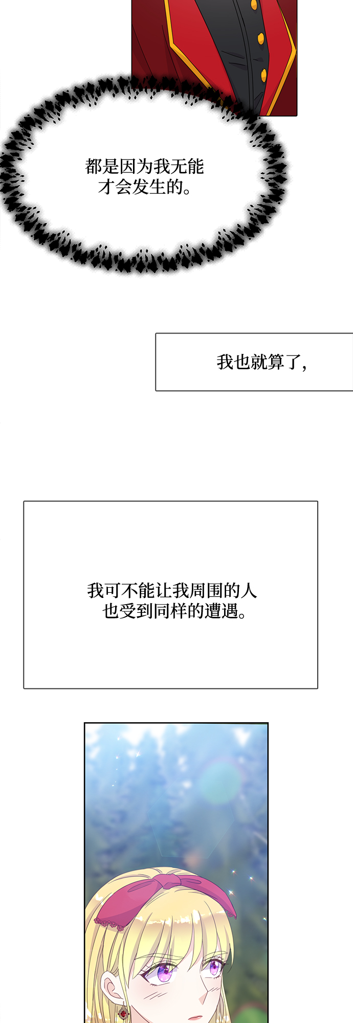 原来是你电视剧全集免费观看漫画,第16话1图